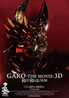 GARO RED REQUIEM 3D / GARO ～RED REQUIEM～ 