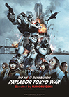 THE NEXT GENERATION PATLABOR -TOKYO WAR- / THE NEXT GENERATION パトレイバー 首都決戦